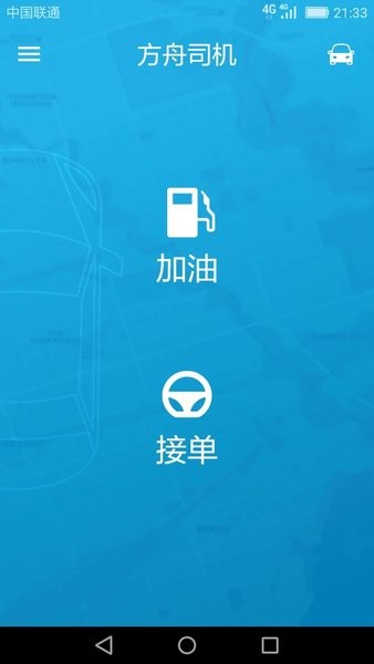 方舟行出行app 1