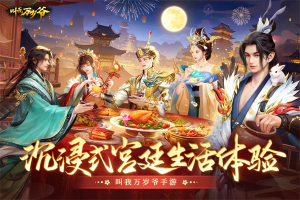 叫我万岁爷官方版 截图1
