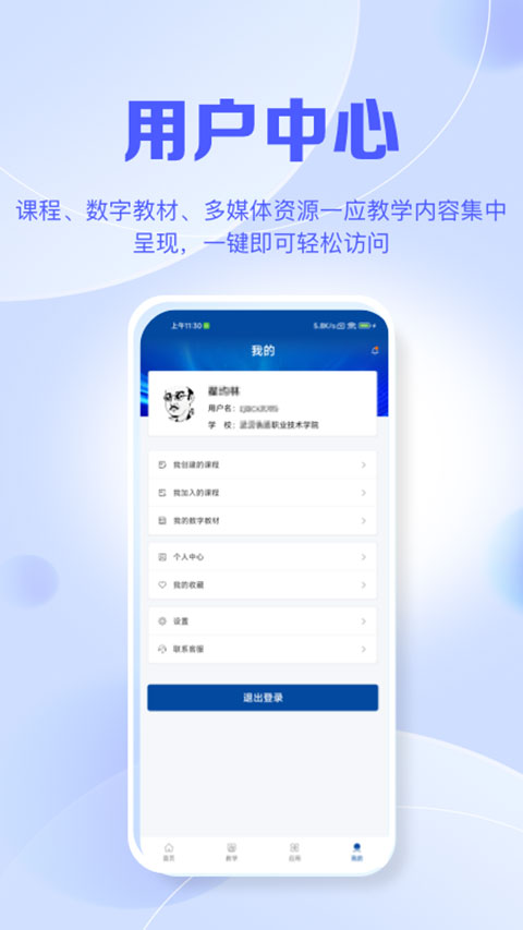 智慧职教+ 截图4