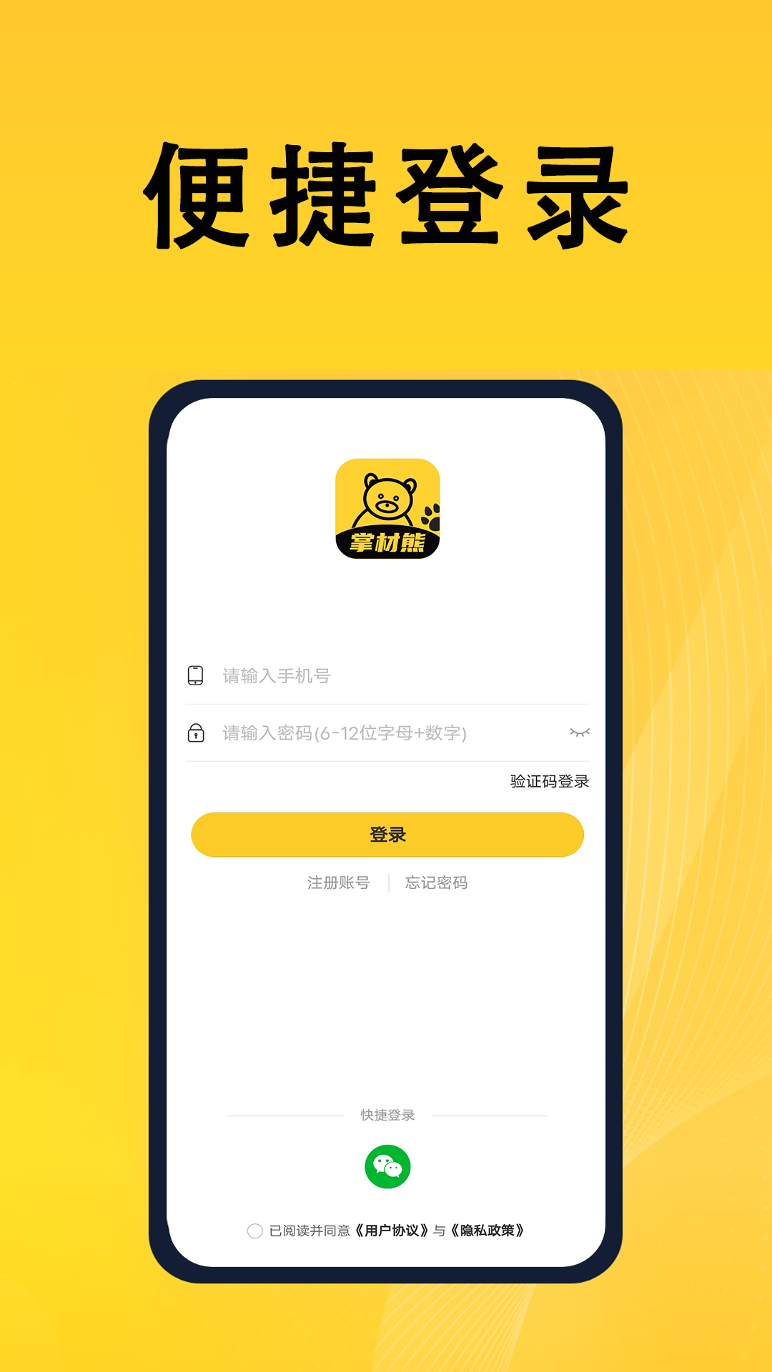 掌材熊app 截图3