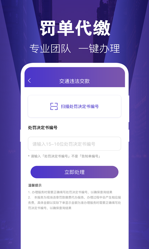 121出行违章查询app 截图1