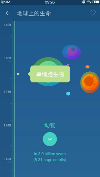 万物历史app 截图2