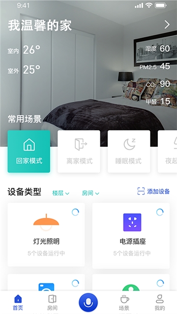 小萨管家 截图5