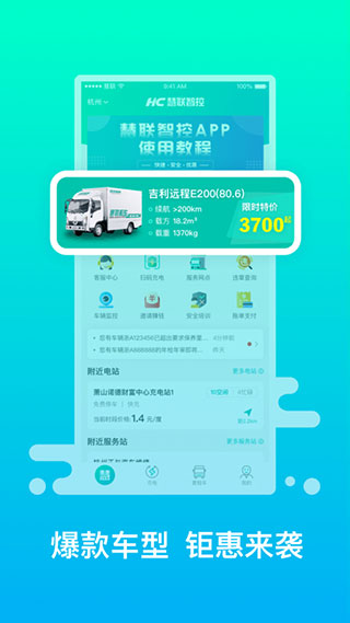 绿色慧联app 截图4