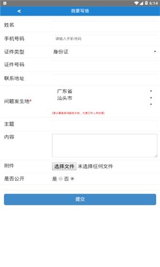 汕头信访 截图1