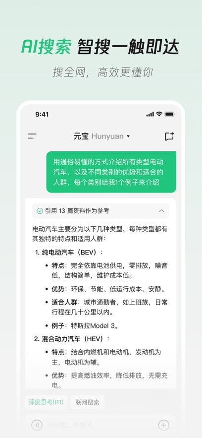 腾讯元宝app官方版 截图3