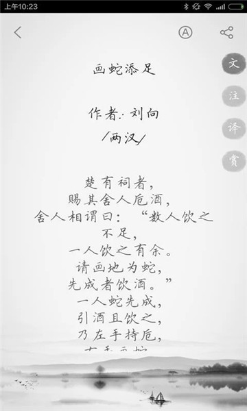 多多文言文app 1