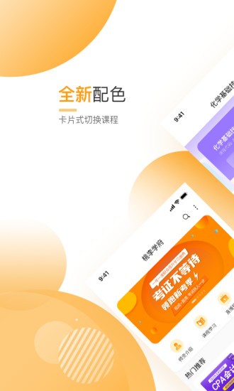 网校学堂 截图2