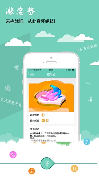 男觅健康 截图4