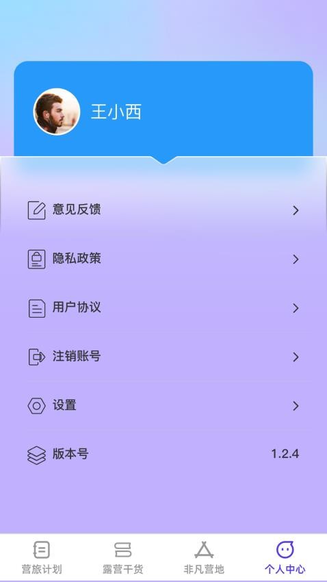 非凡营旅app 截图1