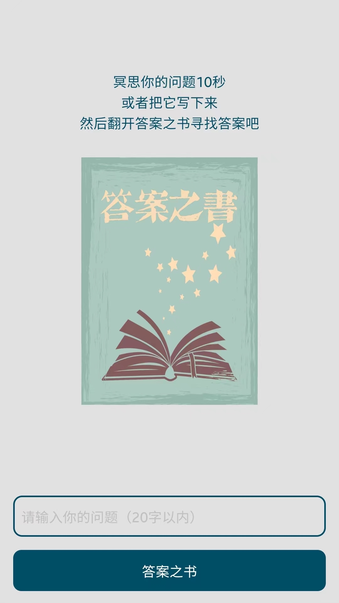 时间与答案app 截图3