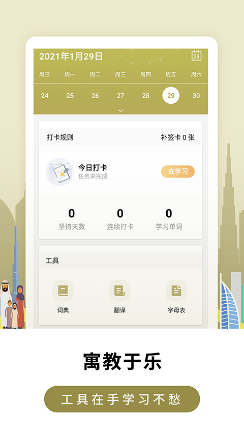 莱特阿拉伯语背单词app 截图1