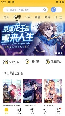 漫天玉漫画app官方免广告版 1