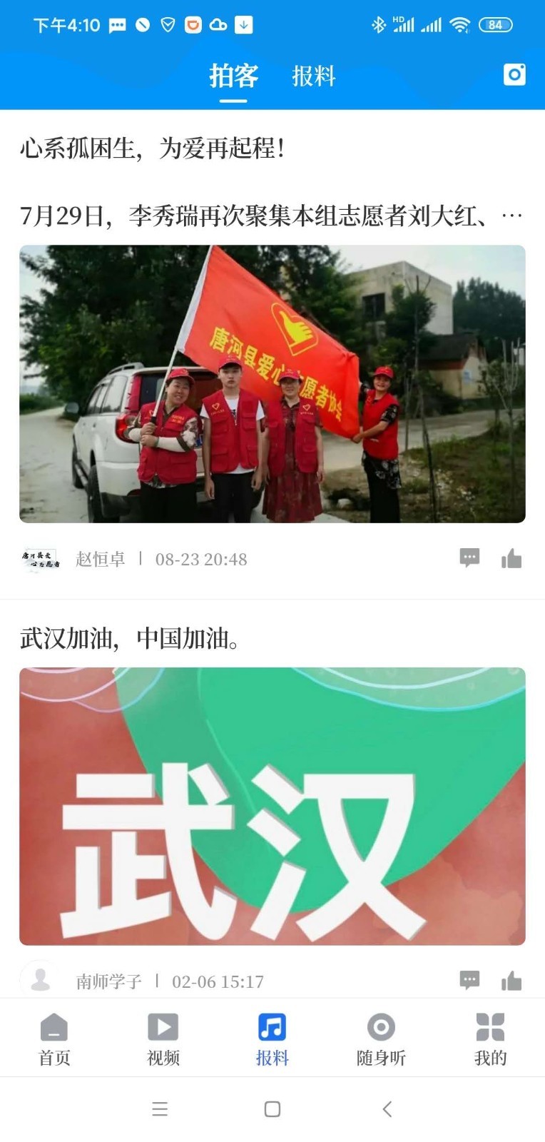 智慧南阳 截图1