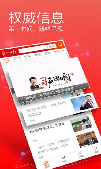 广州日报今天头版 截图1