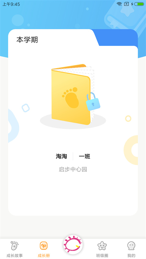 宝贝启步app 截图2