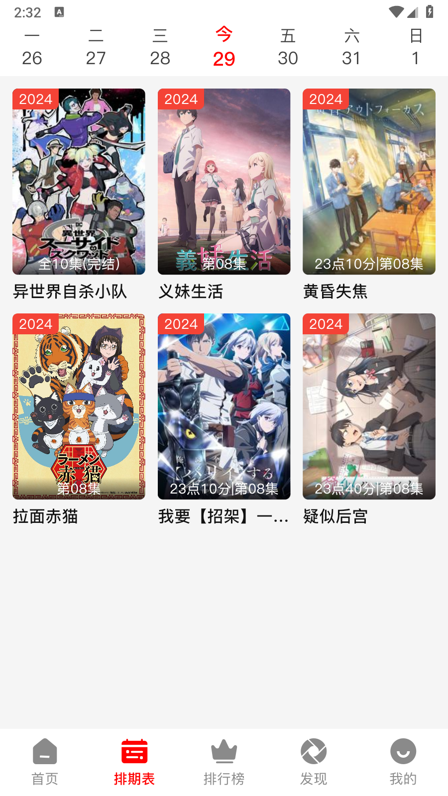 番薯动漫正版入口 截图3