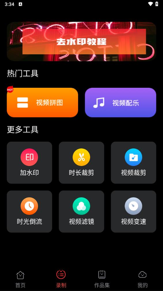 录屏大师app官方 截图2