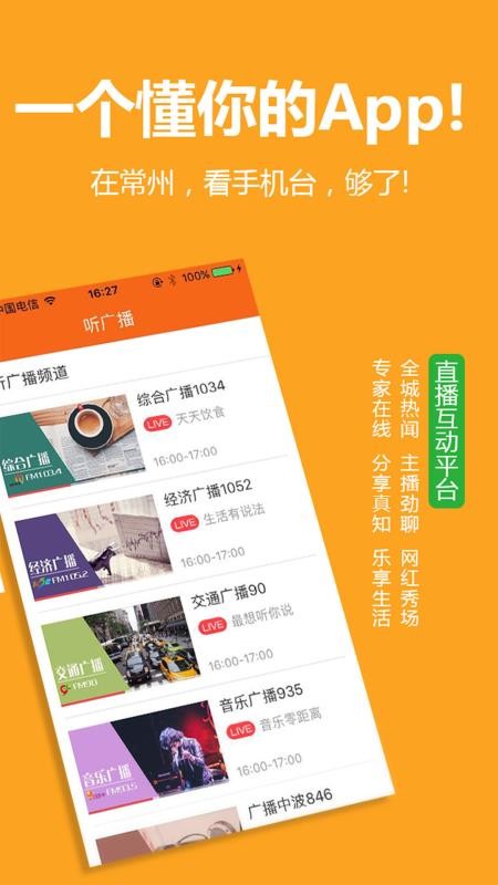常州手机台app 截图3