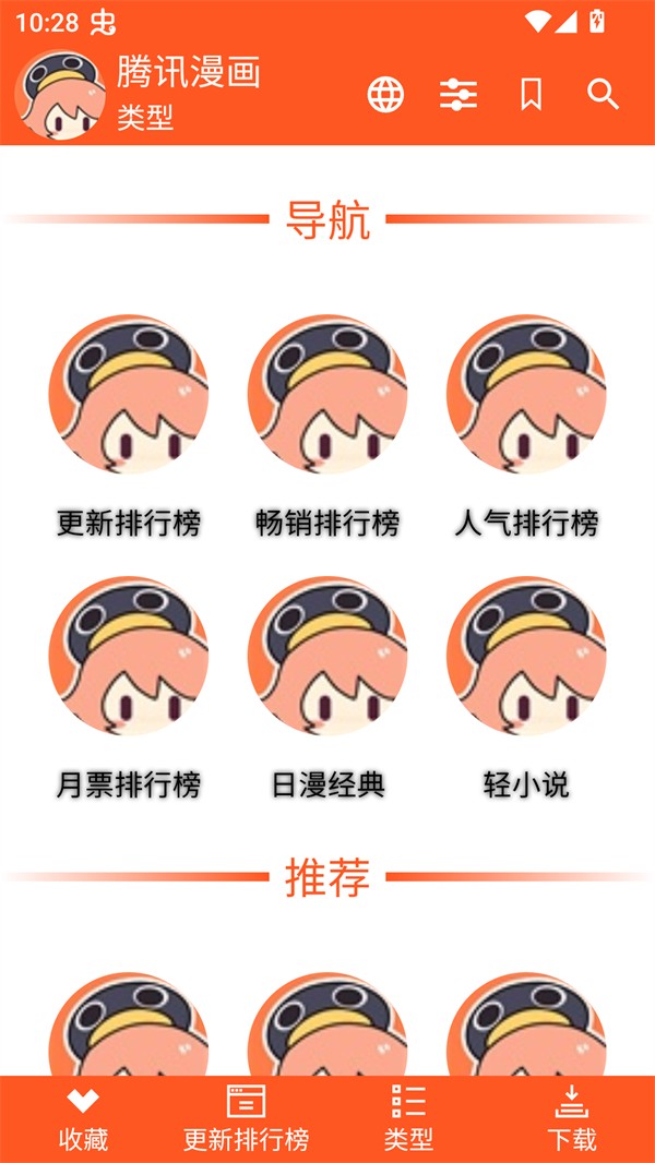 ExView漫画app官方 截图1