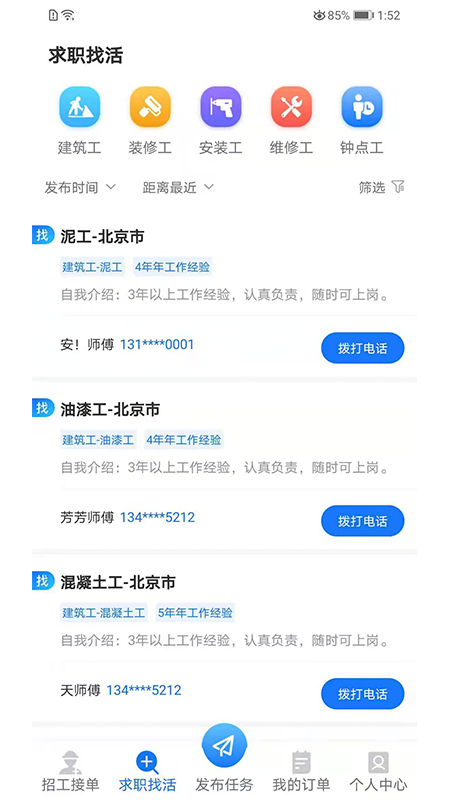 快招工找活 截图2