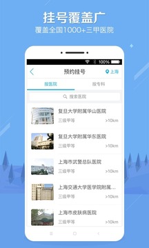 健康之路预约挂号 截图3