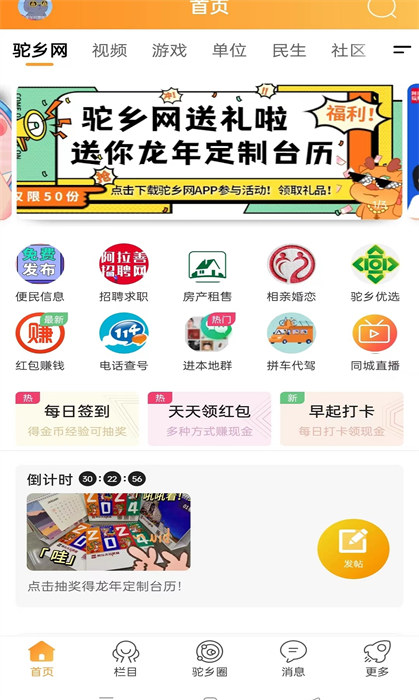 驼乡网app 截图3