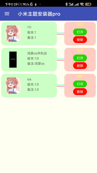 小米主题安装器pro最新版 截图2