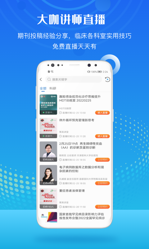 梅斯医学app 截图1