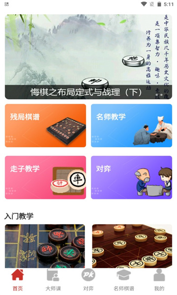 弈局象棋 截图3