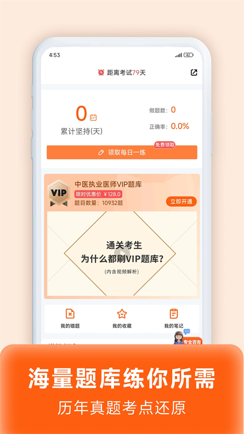 阿虎医考app 截图1