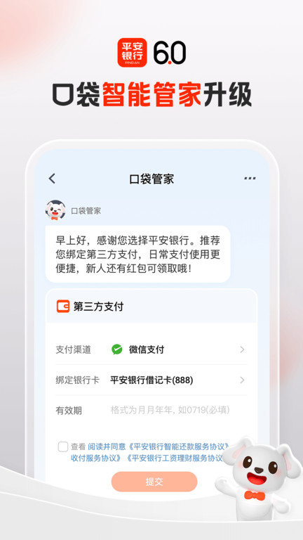 平安口袋银行app 截图5