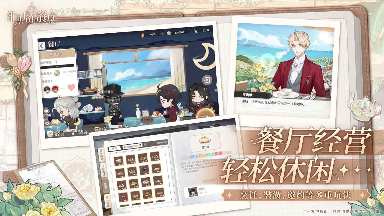 维斯塔的餐桌正版 截图1