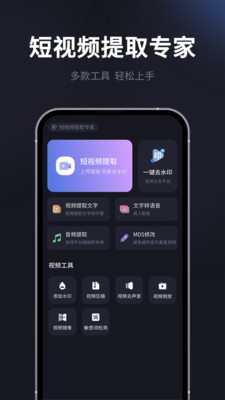 短视频提取专家 截图3
