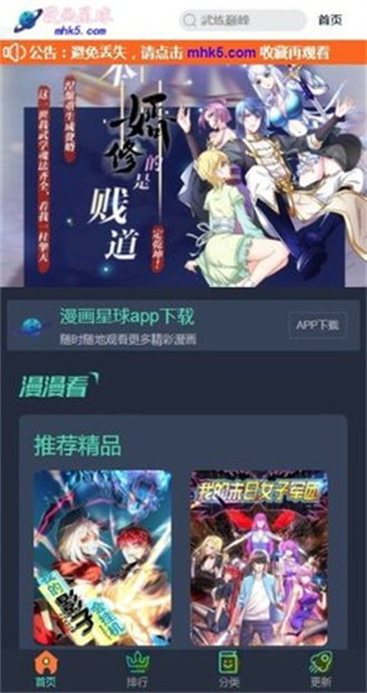 漫画星球官网入口 截图4