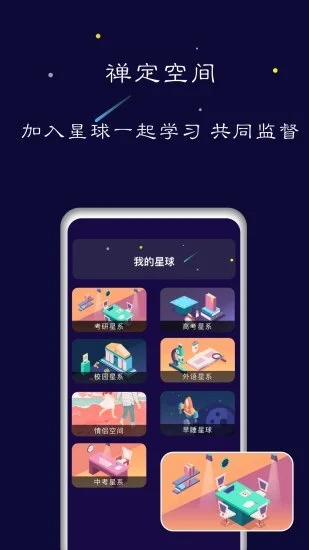 禅定空间app 截图1