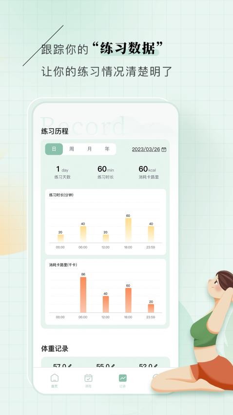 初练瑜伽app 截图2