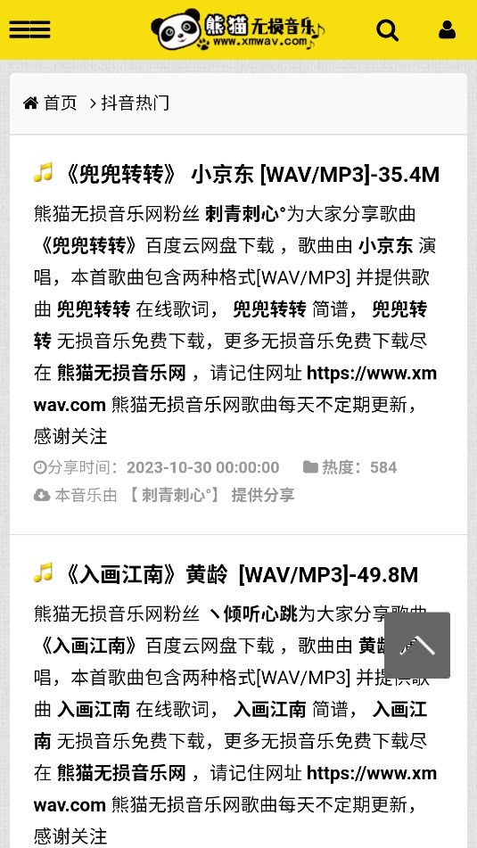 熊猫无损音乐最新版 截图3