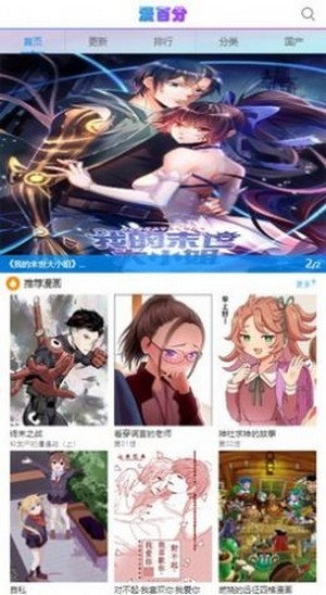 漫百分漫画 截图2