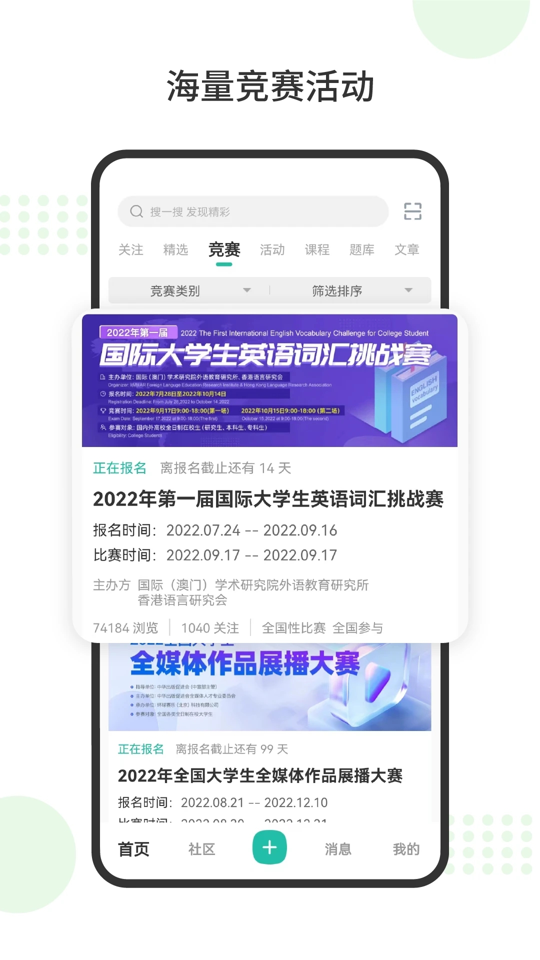 赛氪app 截图3