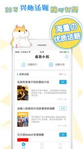 番薯小报app 截图1