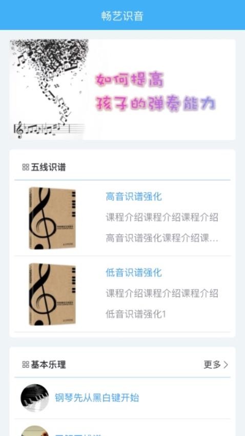 畅艺识音app 截图2