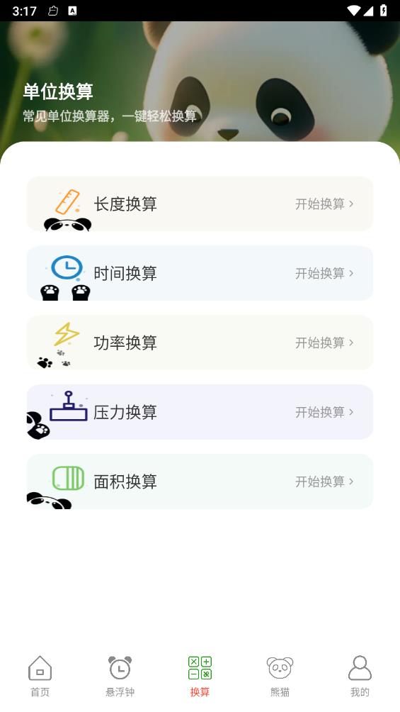 熊猫WiFi精灵 截图1