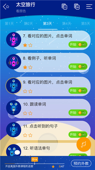 大声说英语 截图5