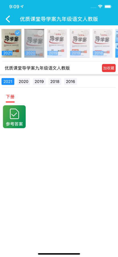 作业精灵免费答案 截图1