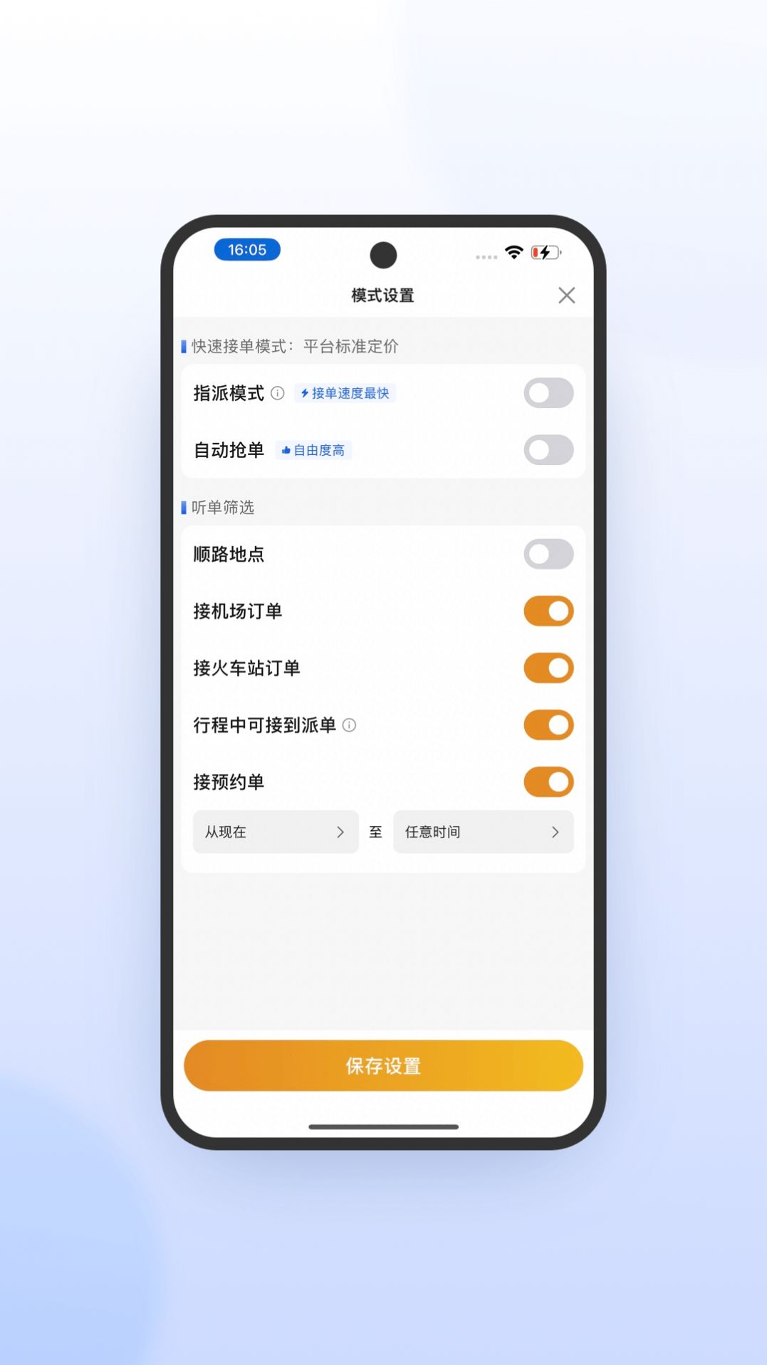 风韵出行司机极速版 截图1