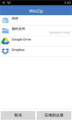 winzip免费版 截图1