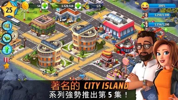 城市岛屿5游戏 截图2