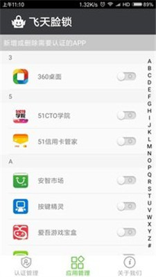 飞天脸锁app 截图3