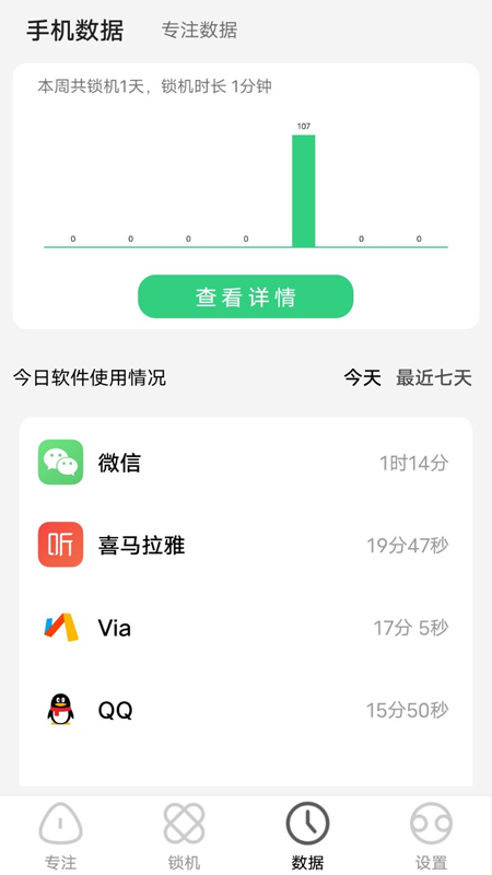 微小目标 截图3